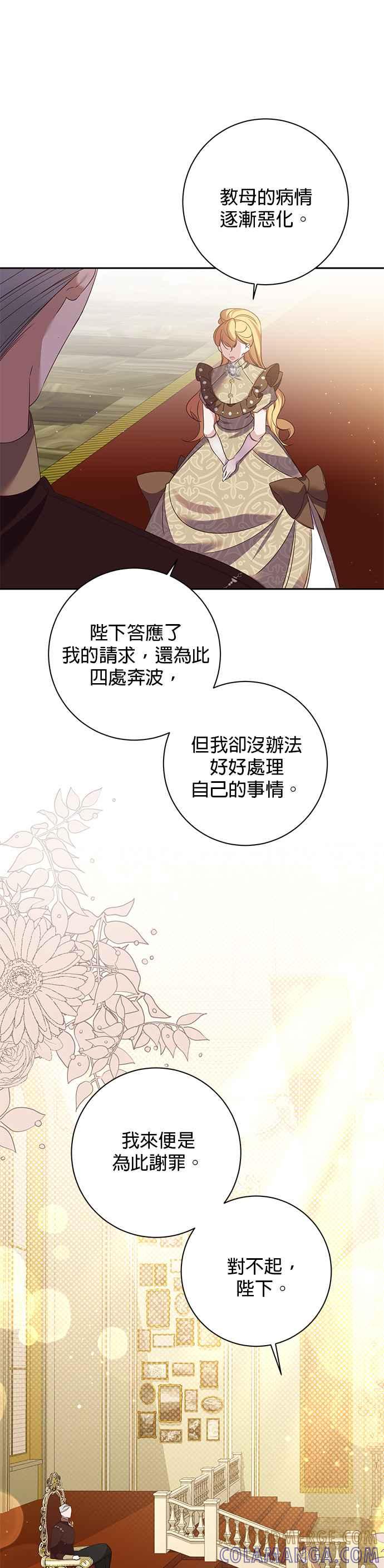 《即便求饶也没用》第126话 第13页