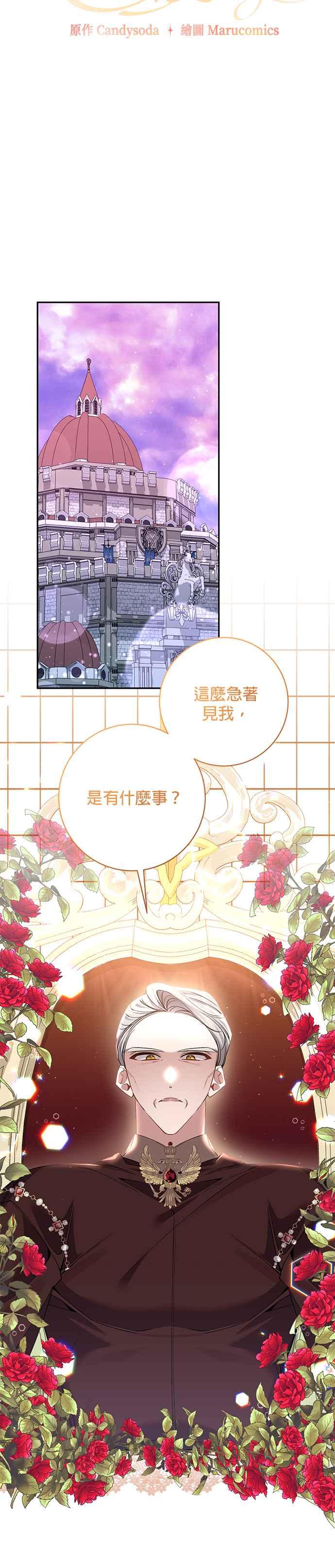 《即便求饶也没用》第126话 第12页