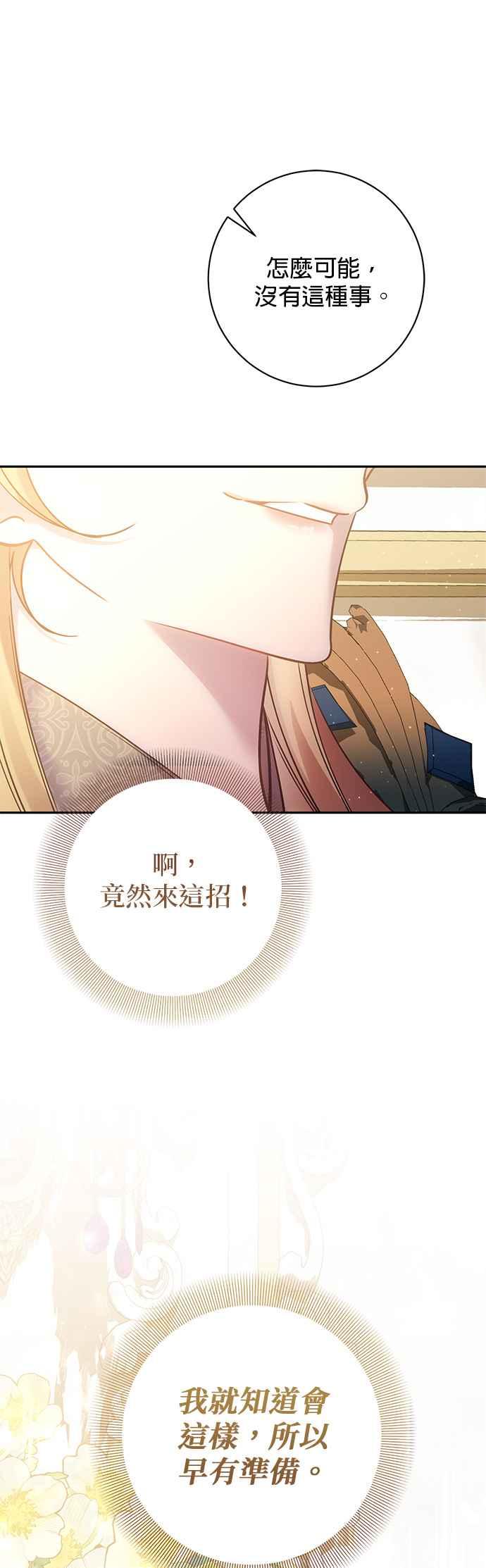 《即便求饶也没用》第126话 第30页