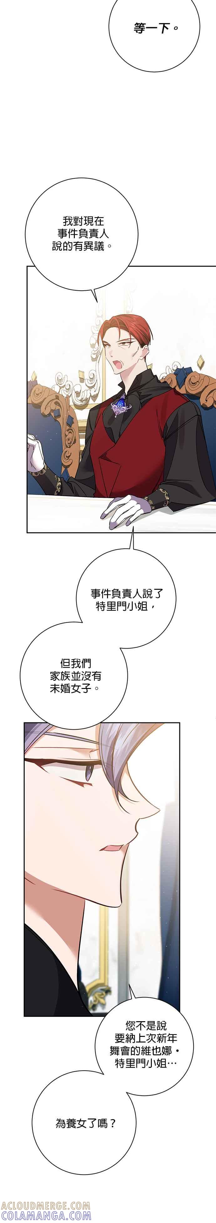 《即便求饶也没用》第126话 第29页