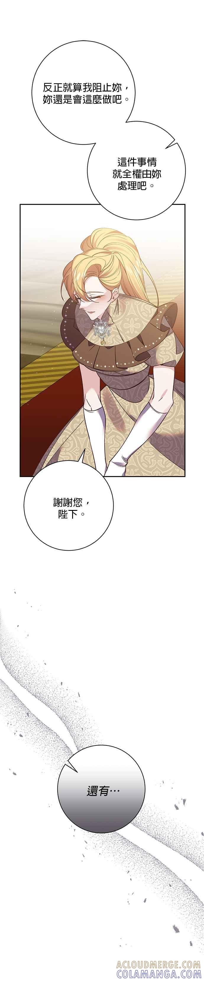 《即便求饶也没用》第126话 第17页