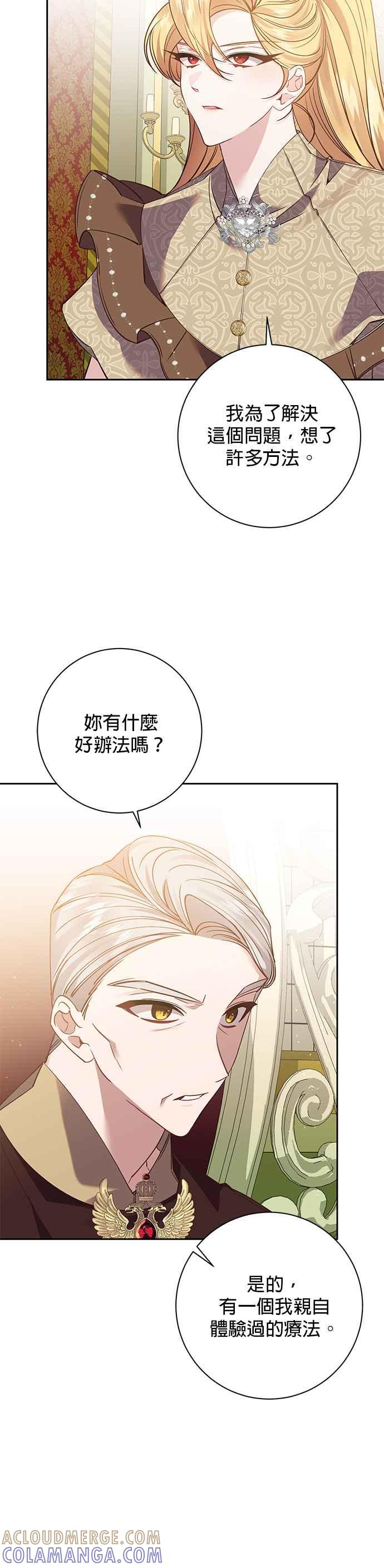 《即便求饶也没用》第126话 第15页