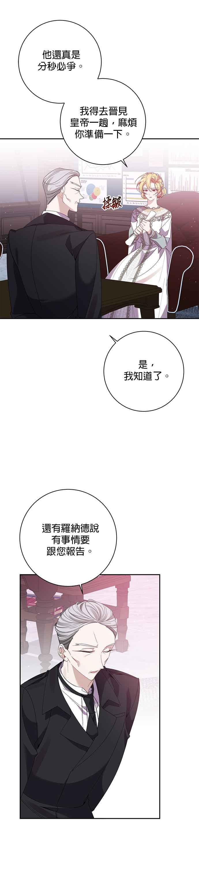 《即便求饶也没用》第126话 第4页