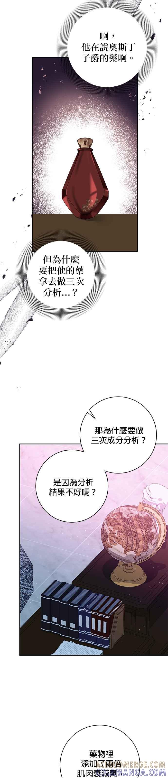 《即便求饶也没用》第126话 第7页
