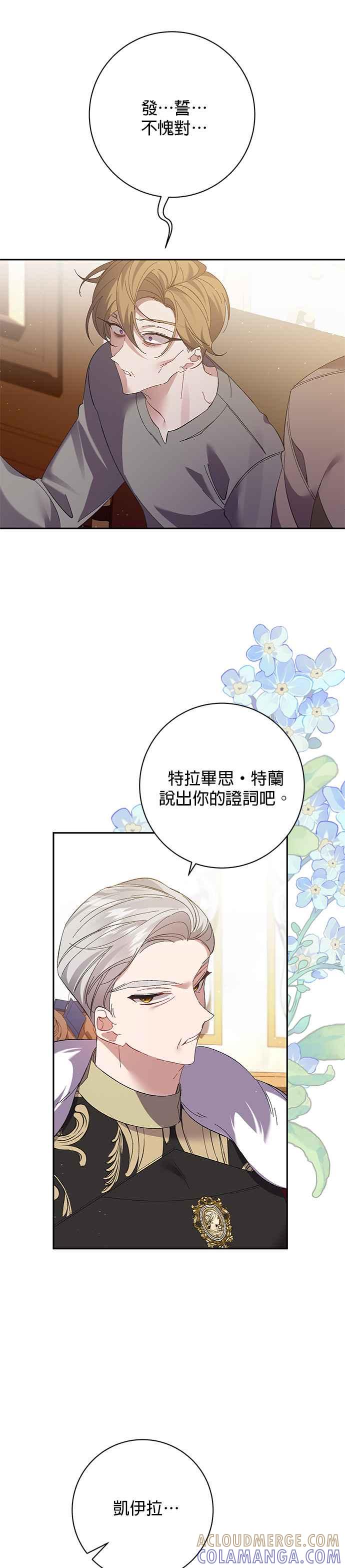 《即便求饶也没用》第127话 第11页