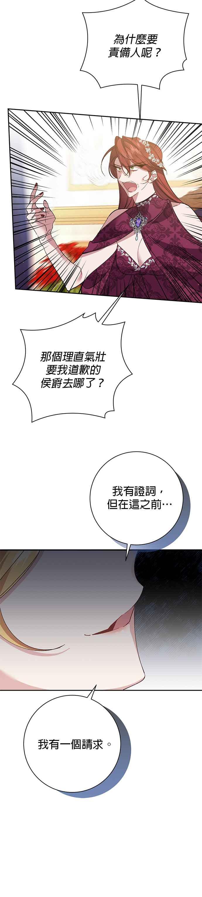 《即便求饶也没用》第127话 第26页