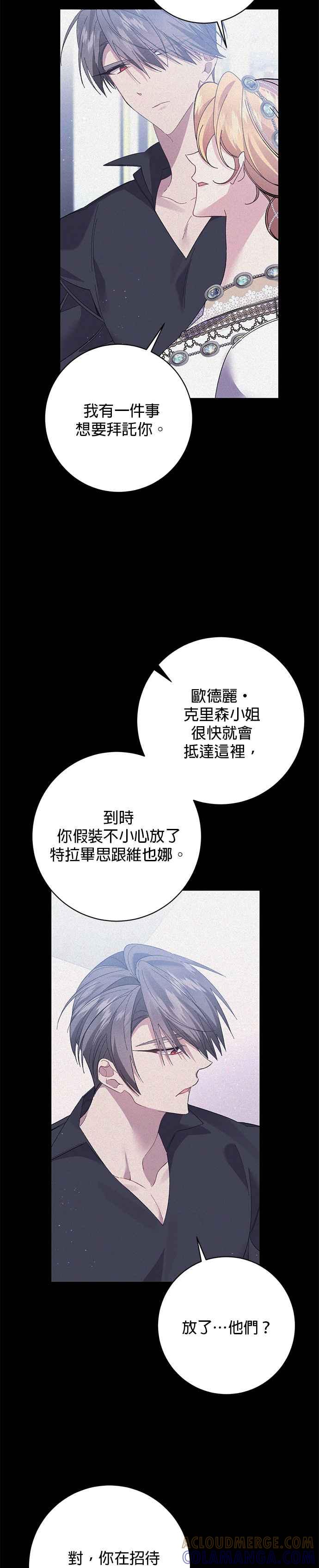 《即便求饶也没用》第127话 第17页