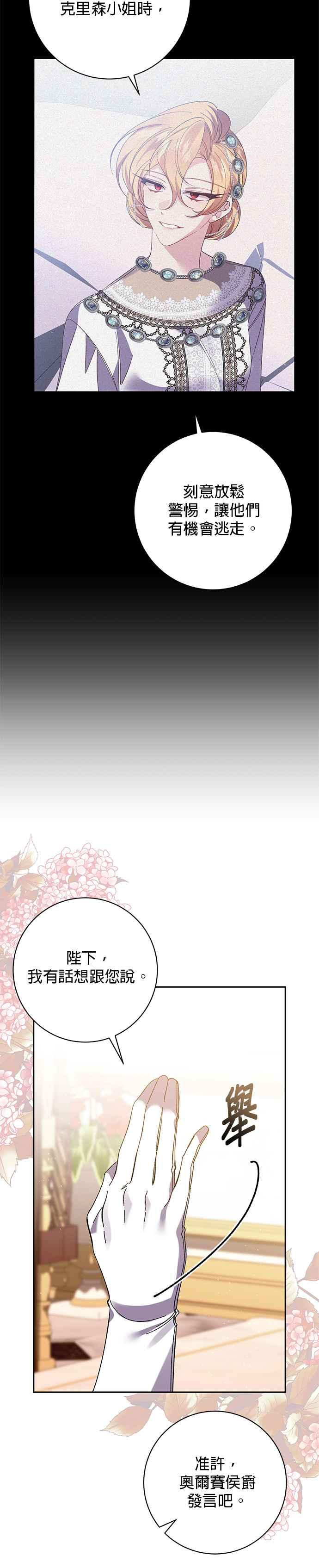 《即便求饶也没用》第127话 第18页
