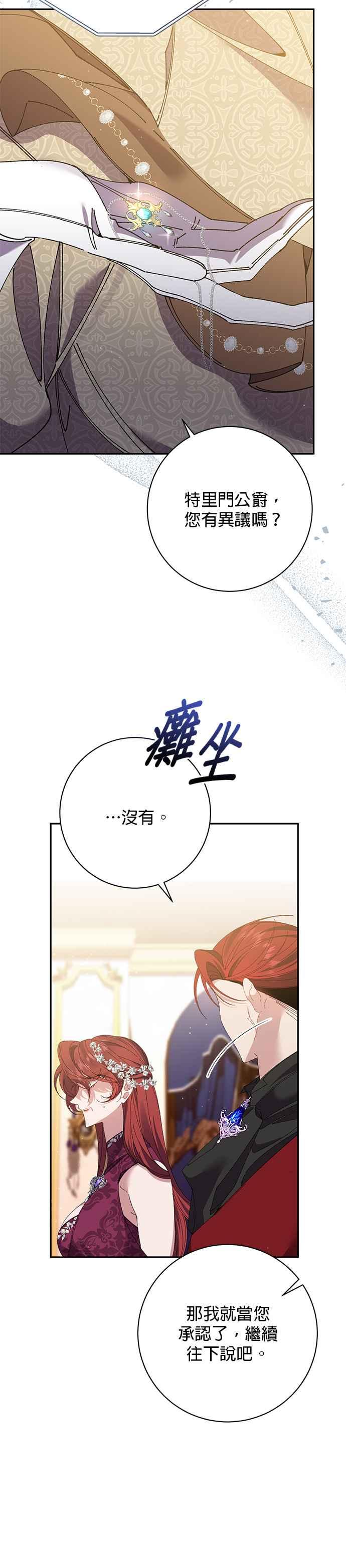 《即便求饶也没用》第127话 第4页