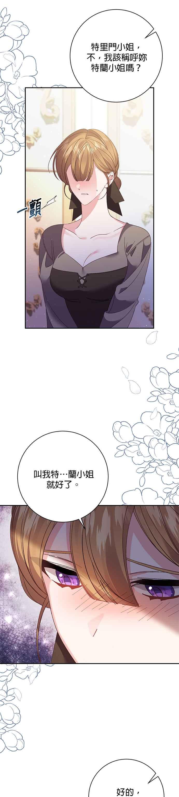《即便求饶也没用》第127话 第24页