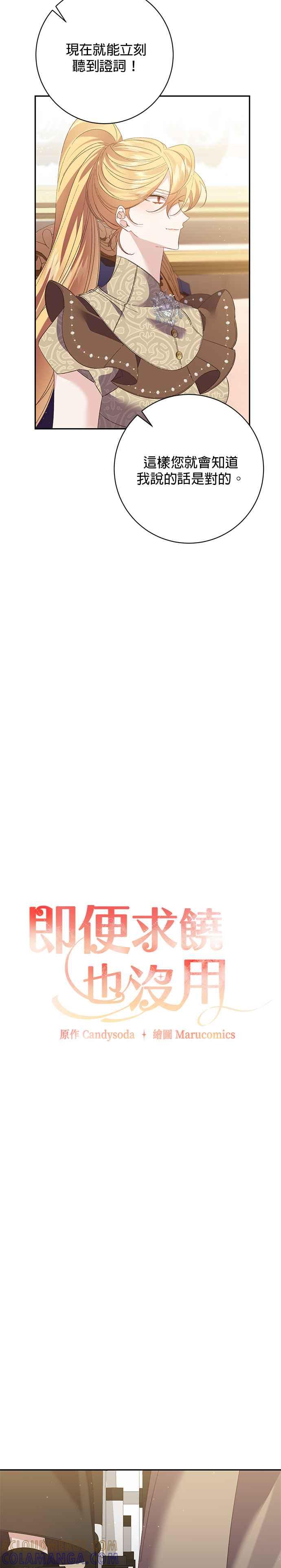 《即便求饶也没用》第127话 第9页