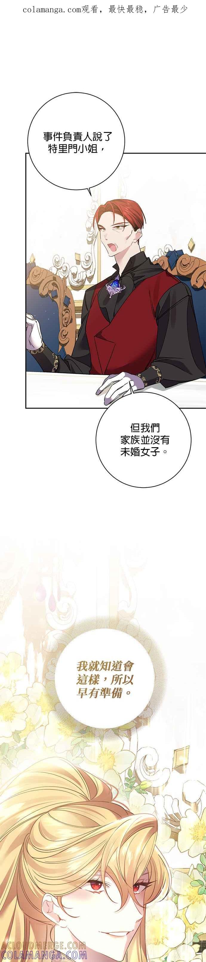《即便求饶也没用》第127话 第1页