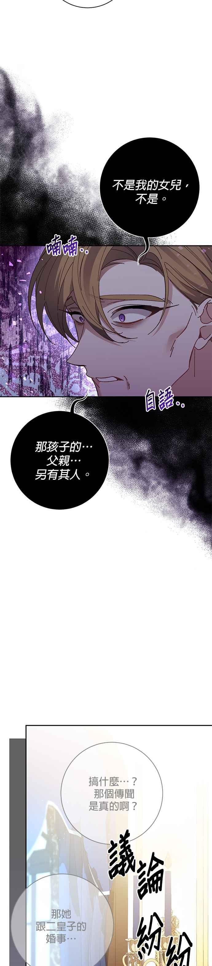 《即便求饶也没用》第127话 第12页