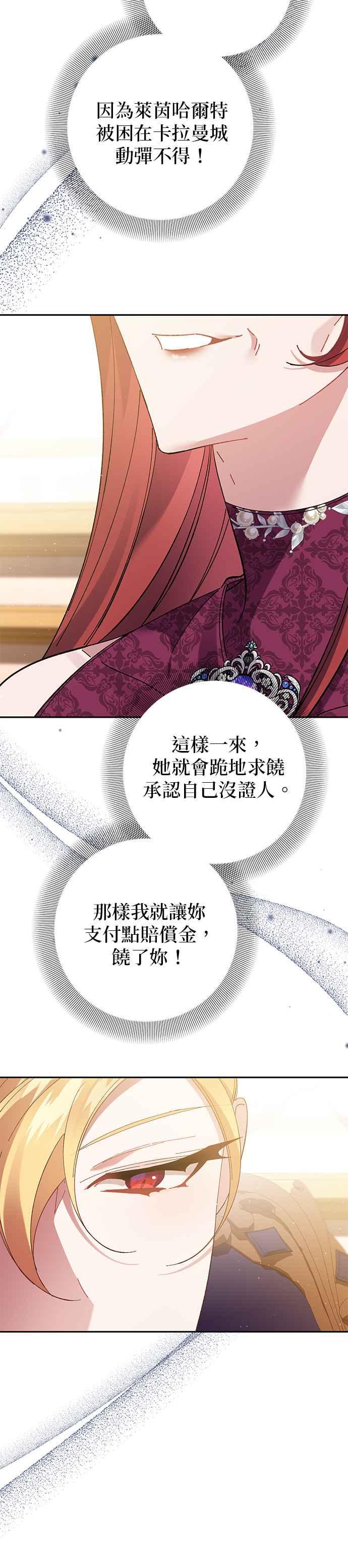 《即便求饶也没用》第127话 第22页
