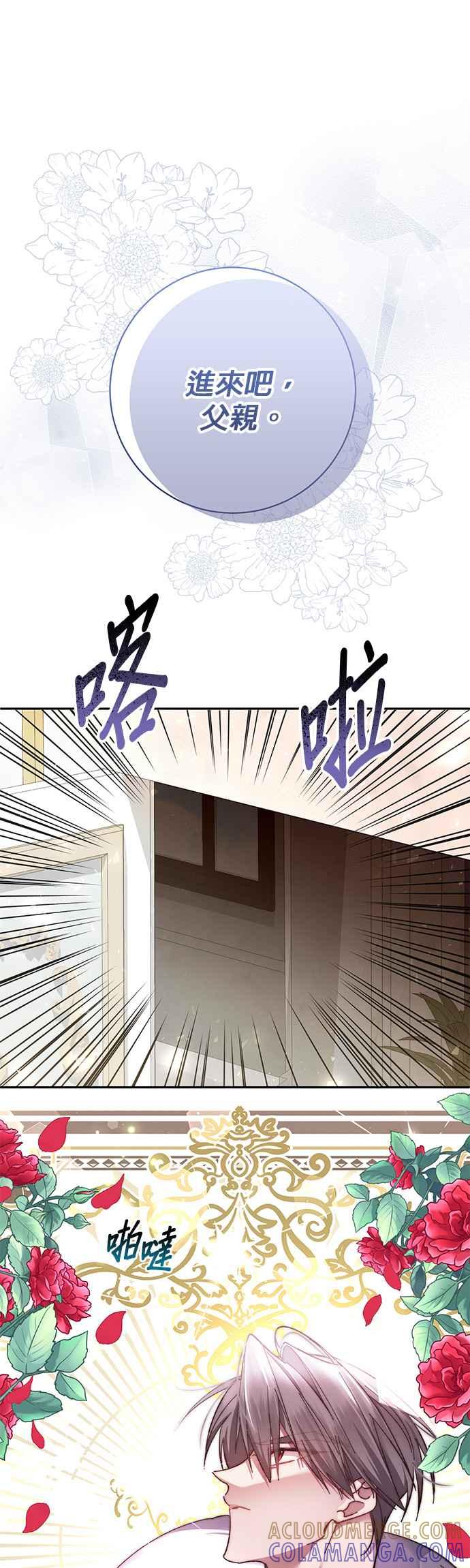 《即便求饶也没用》第127话 第29页