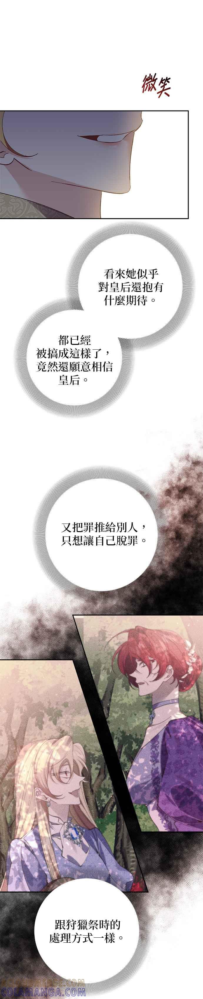 《即便求饶也没用》第127话 第15页