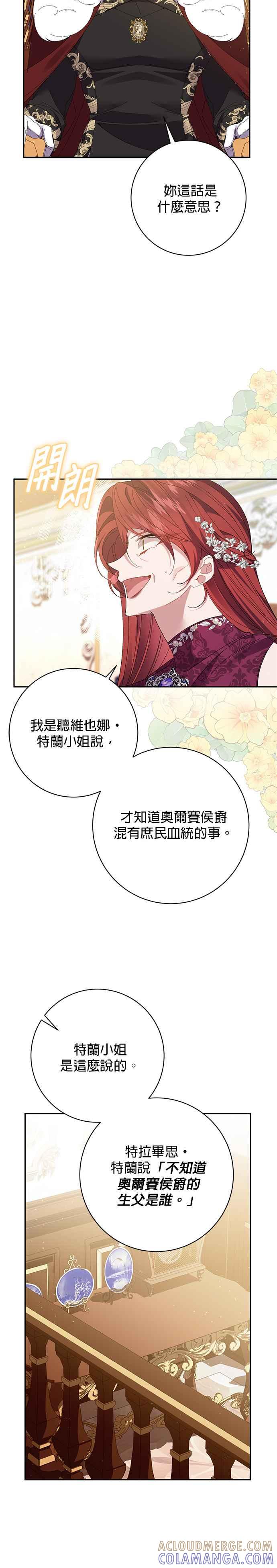 《即便求饶也没用》第127话 第7页