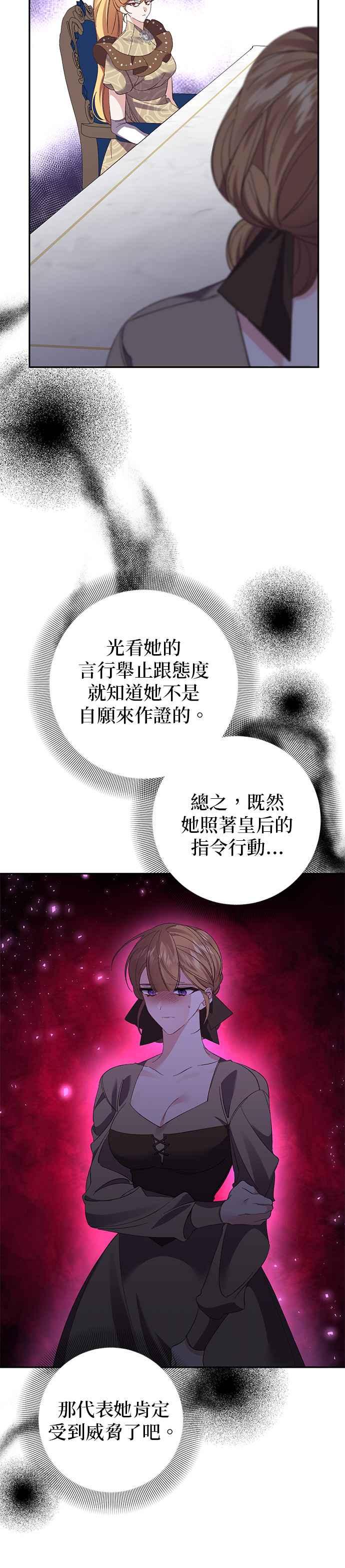 《即便求饶也没用》第127话 第14页