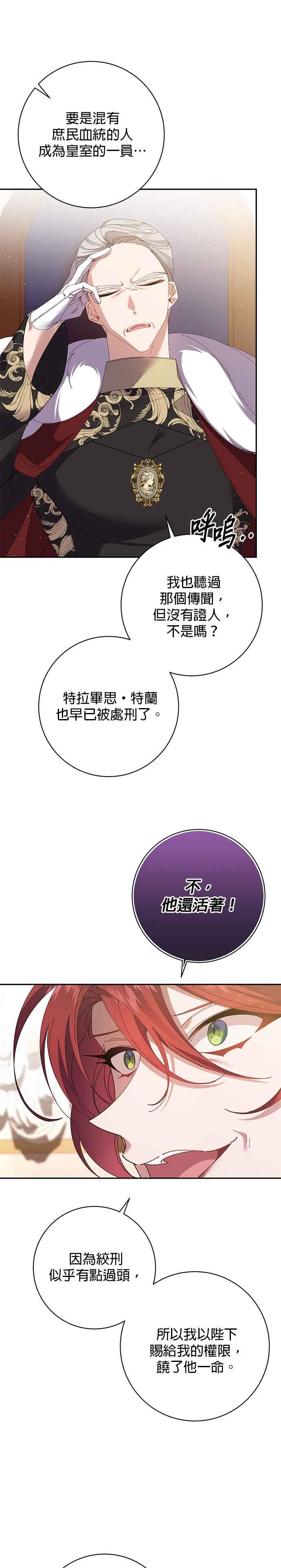 《即便求饶也没用》第127话 第8页
