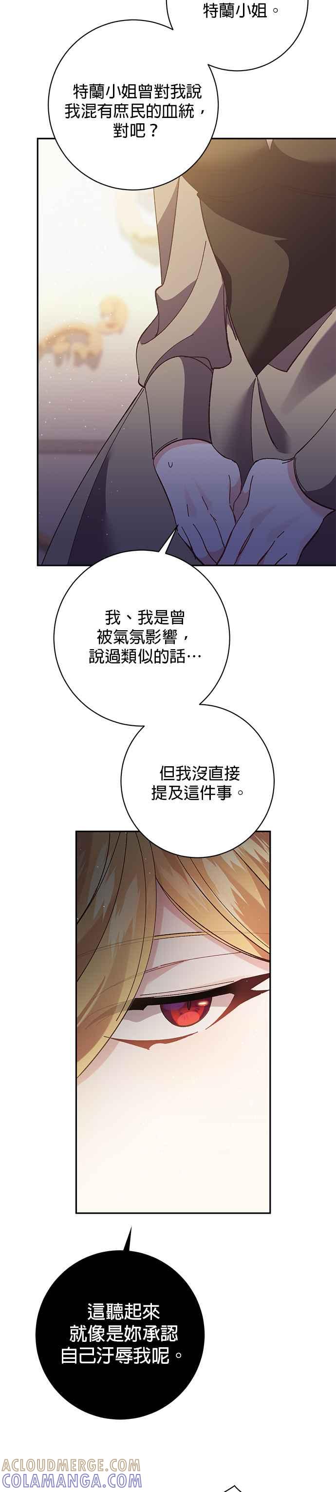 《即便求饶也没用》第127话 第25页