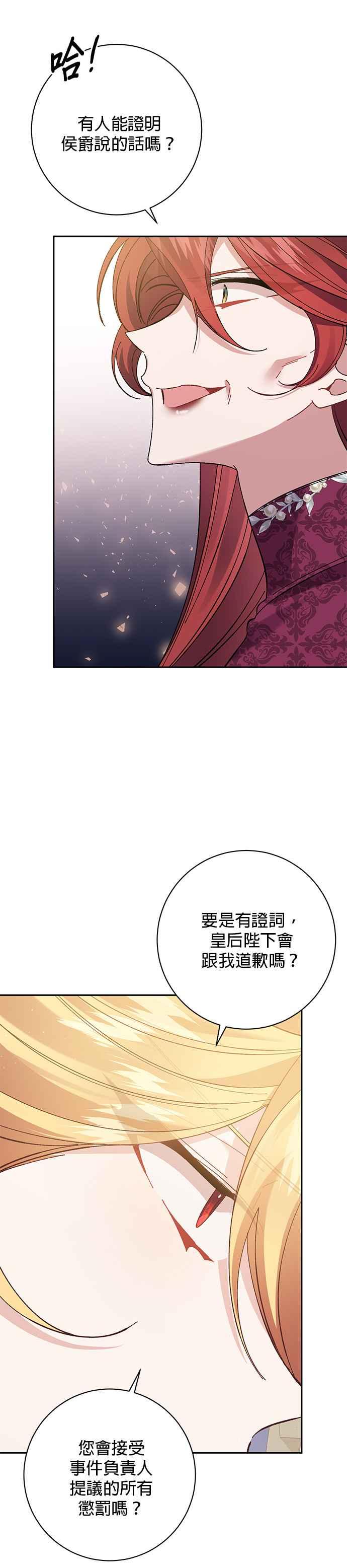 《即便求饶也没用》第127话 第20页