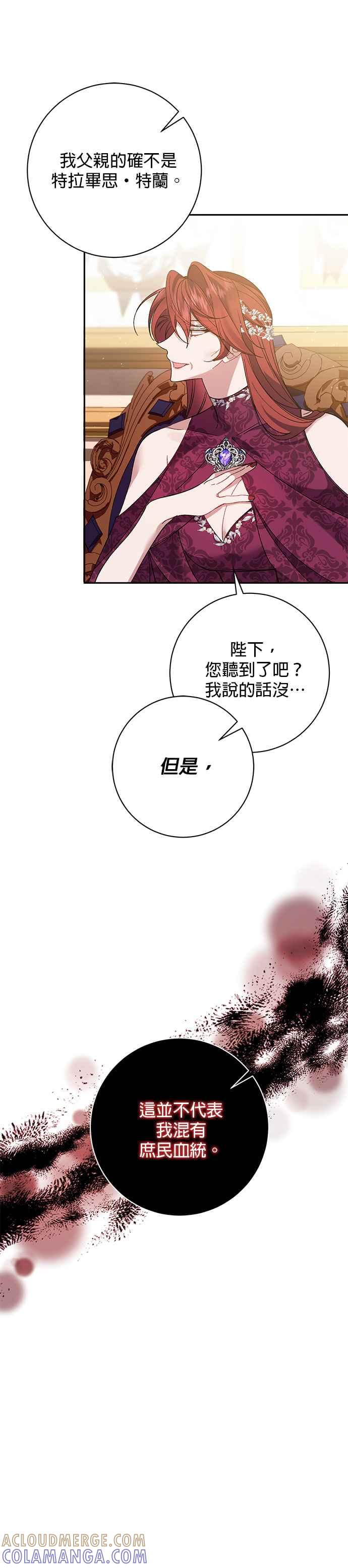 《即便求饶也没用》第127话 第19页