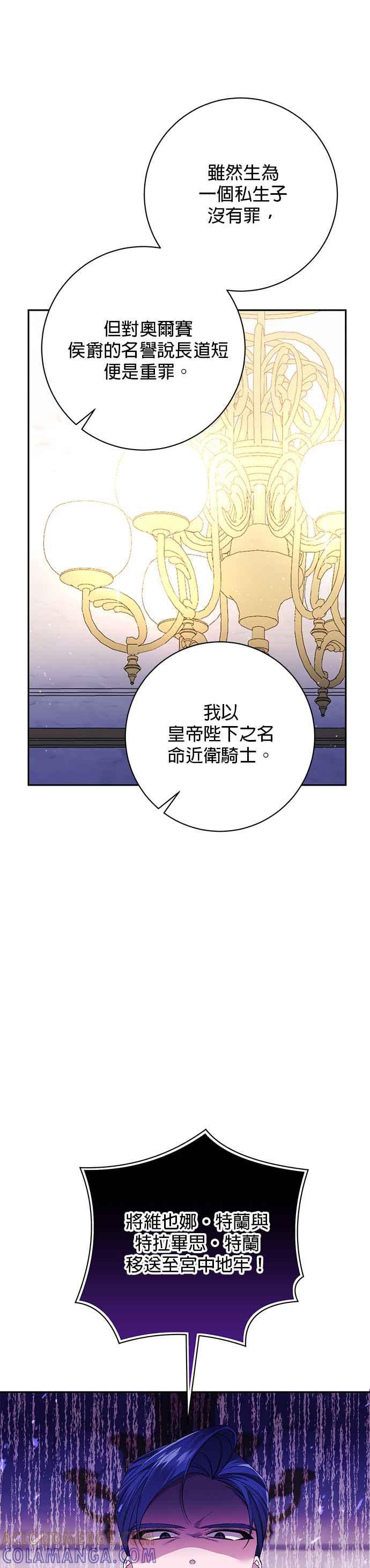 《即便求饶也没用》第128话 第21页
