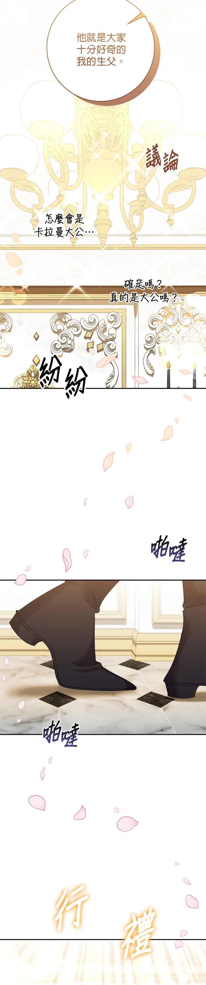 《即便求饶也没用》第128话 第2页