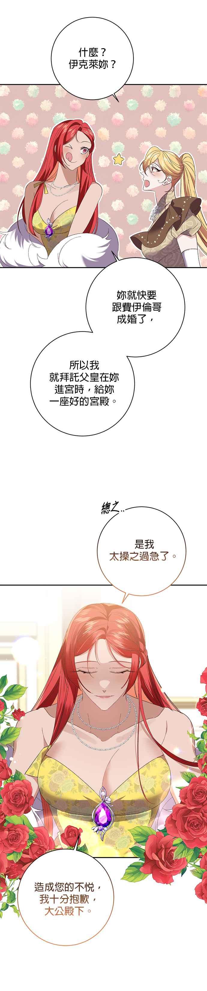 《即便求饶也没用》第128话 第28页