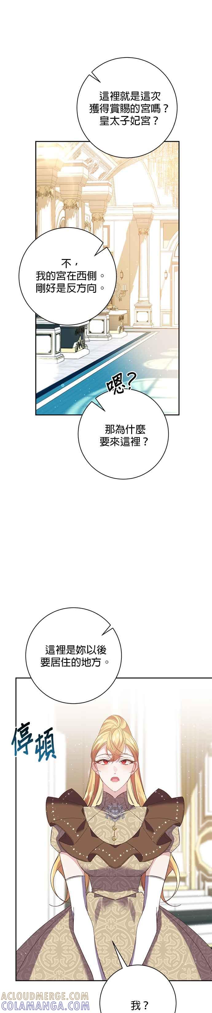 《即便求饶也没用》第128话 第25页