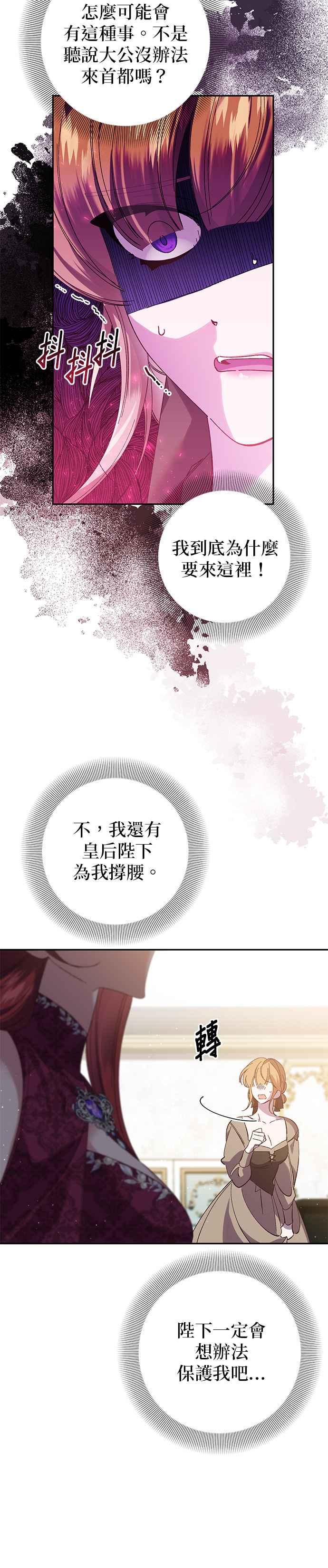 《即便求饶也没用》第128话 第4页