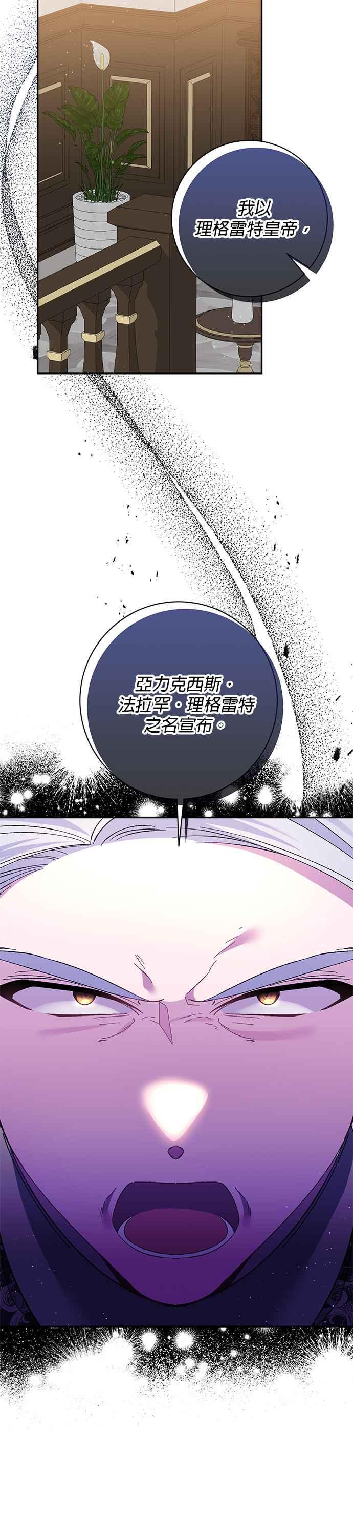 《即便求饶也没用》第128话 第16页