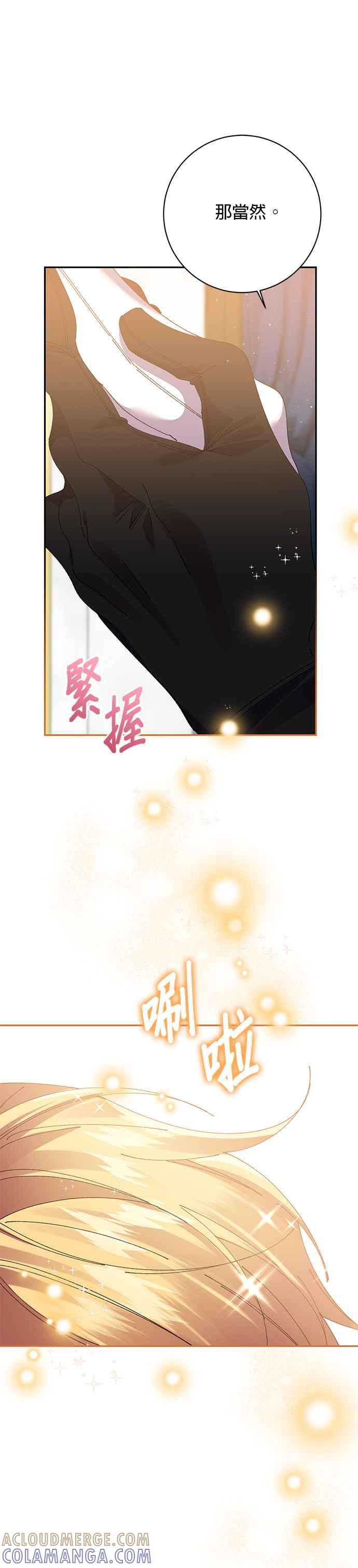《即便求饶也没用》第128话 第9页