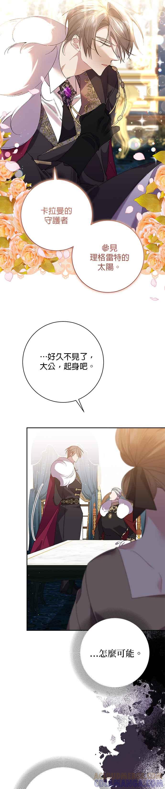 《即便求饶也没用》第128话 第3页