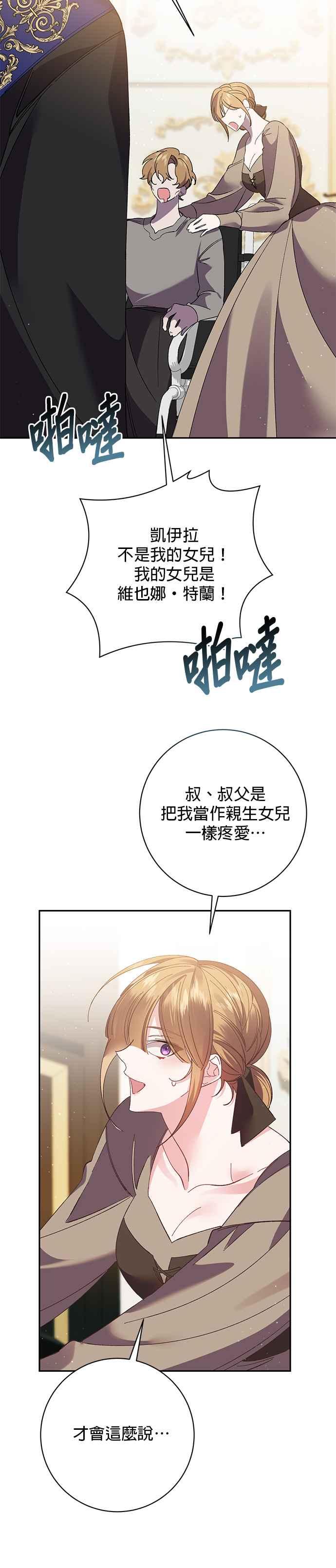 《即便求饶也没用》第128话 第20页