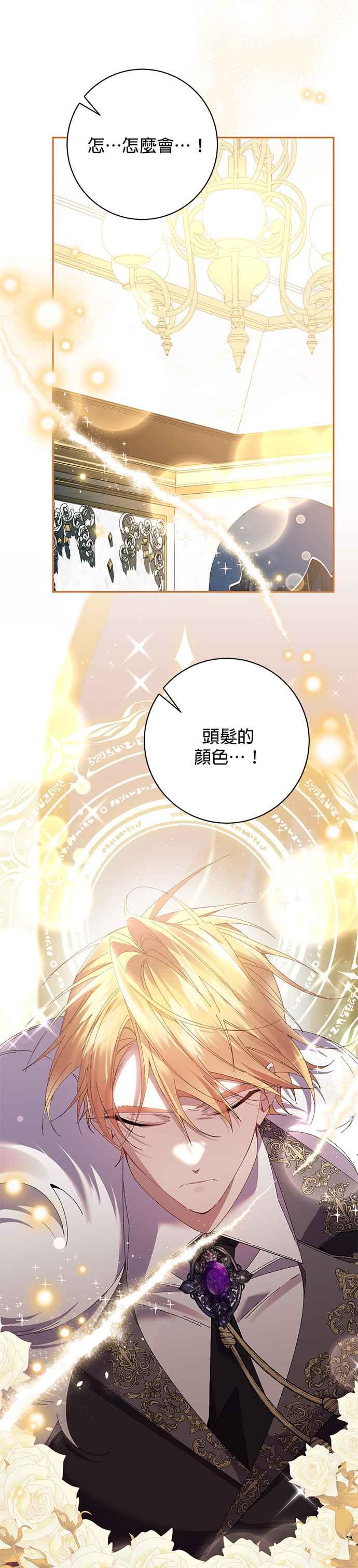 《即便求饶也没用》第128话 第10页