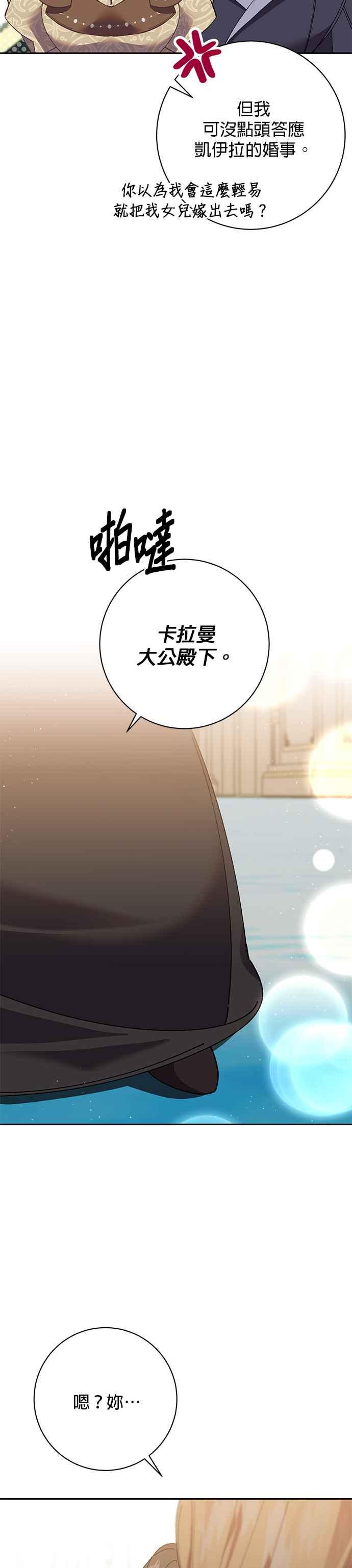 《即便求饶也没用》第128话 第30页