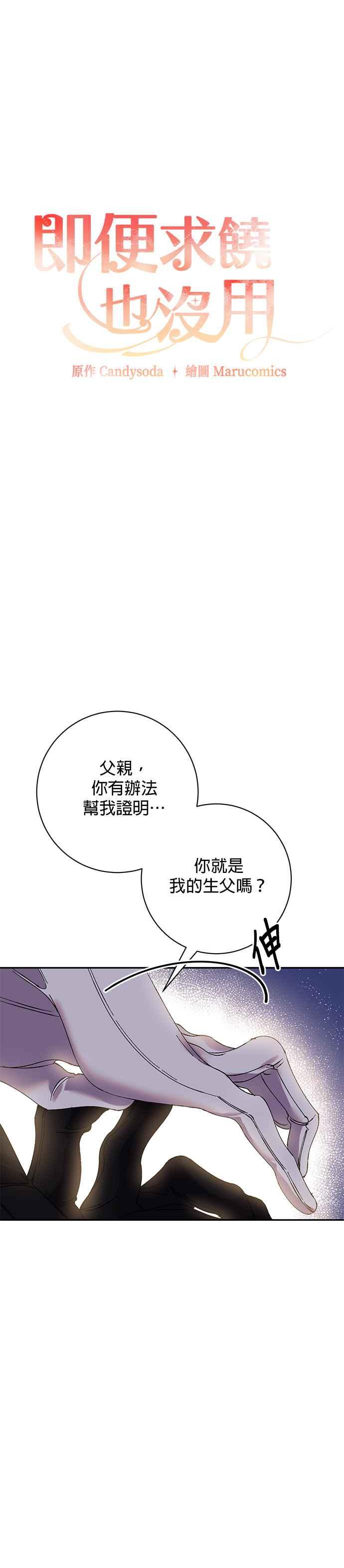 《即便求饶也没用》第128话 第8页