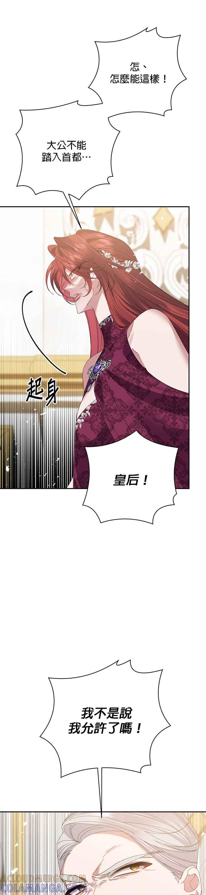 《即便求饶也没用》第128话 第13页