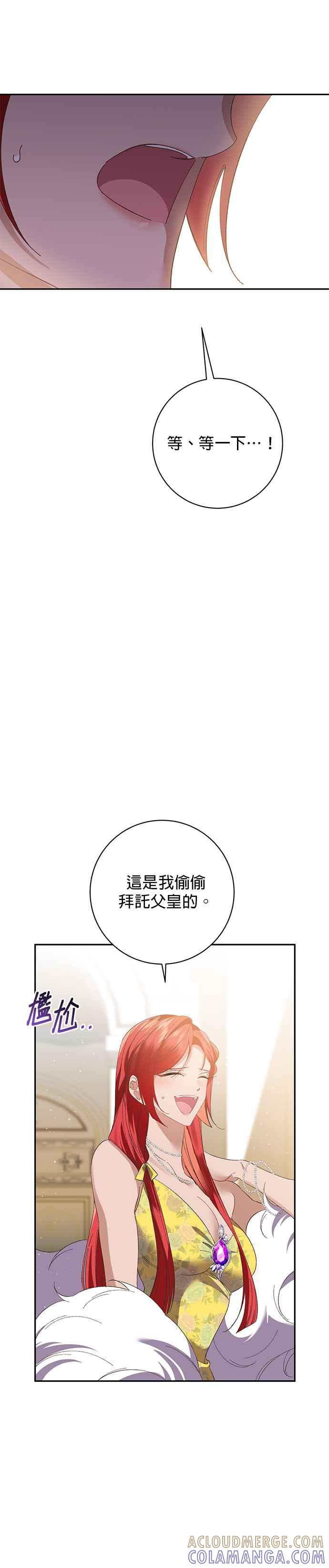 《即便求饶也没用》第128话 第27页