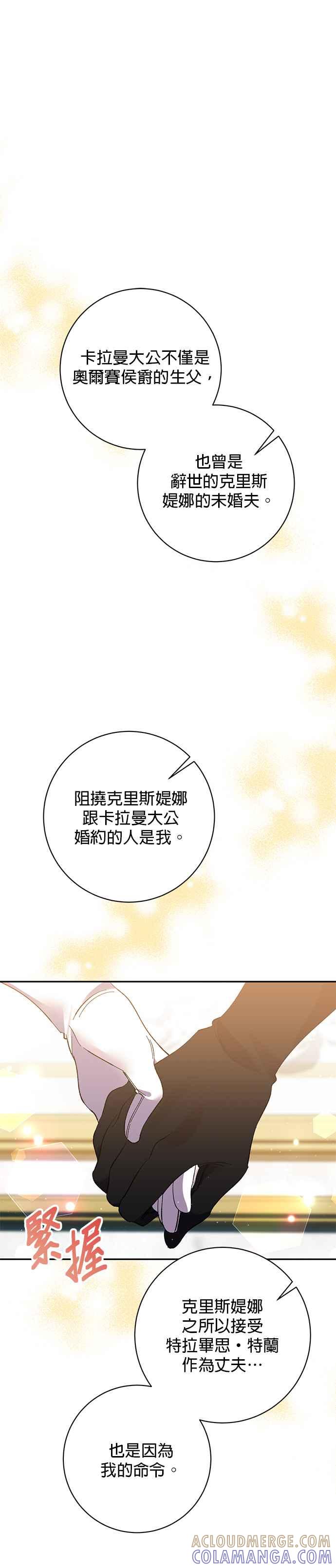 《即便求饶也没用》第128话 第17页