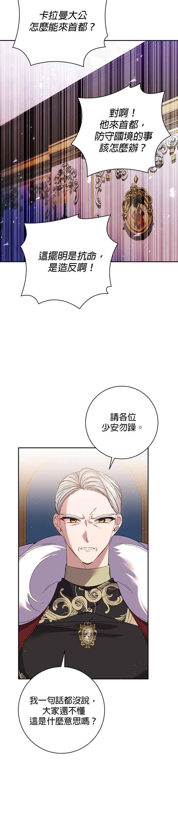 《即便求饶也没用》第128话 第6页