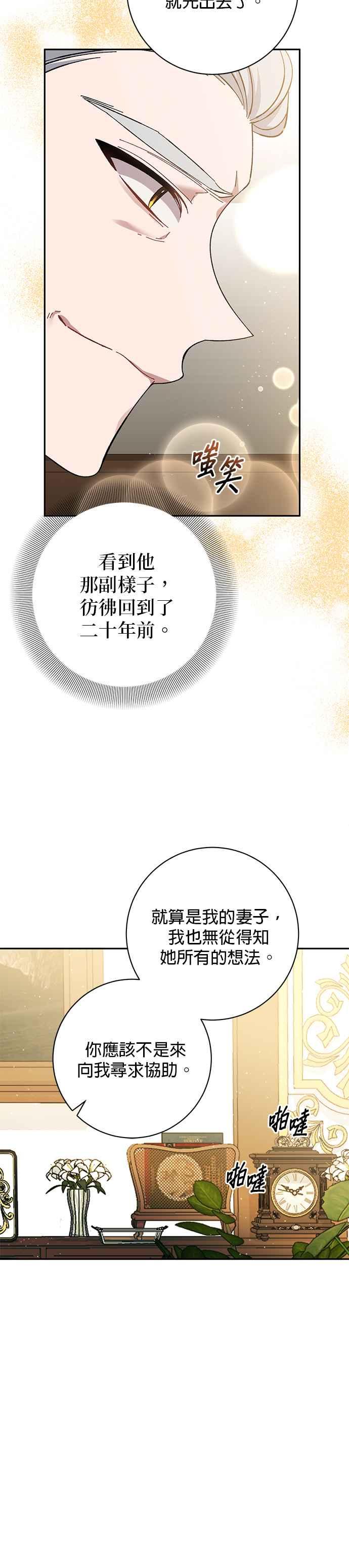 《即便求饶也没用》第129话 第12页