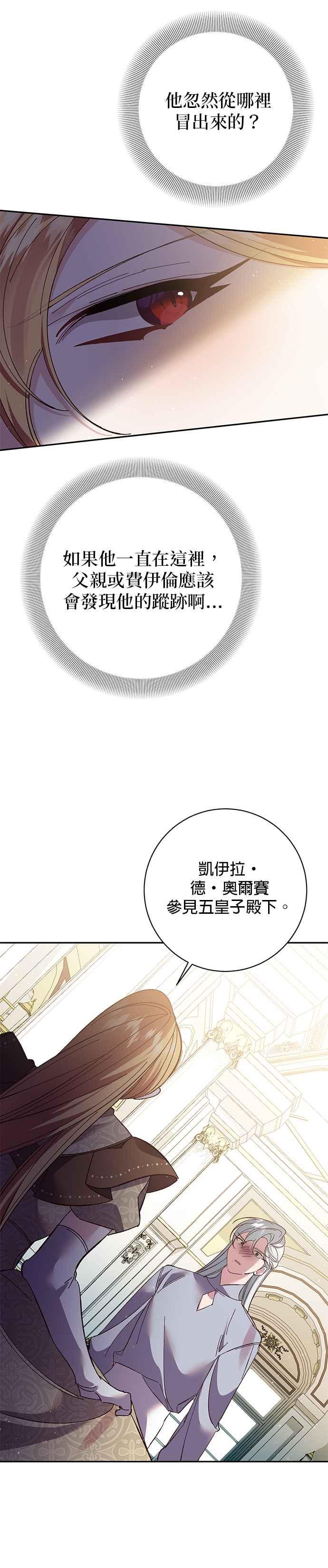 《即便求饶也没用》第129话 第28页