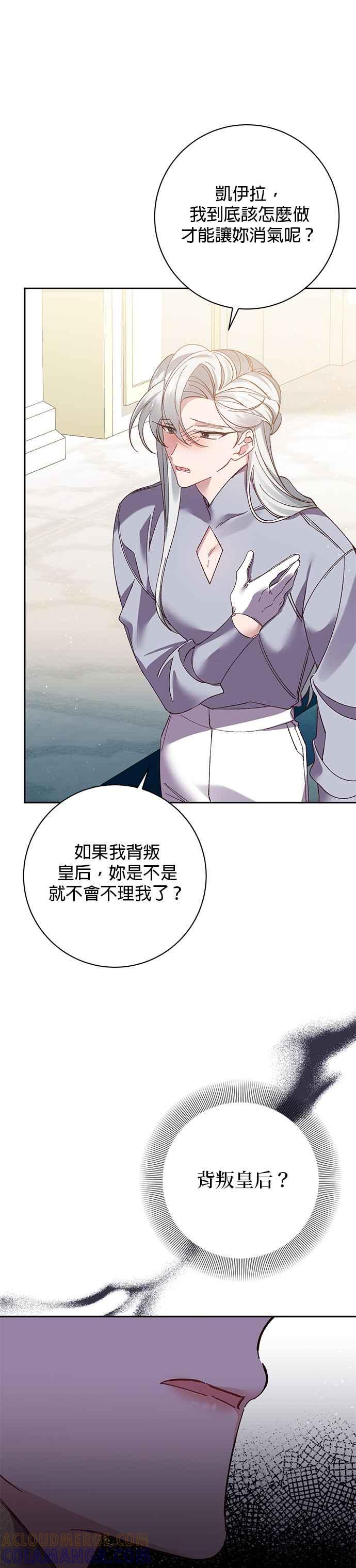 《即便求饶也没用》第129话 第29页