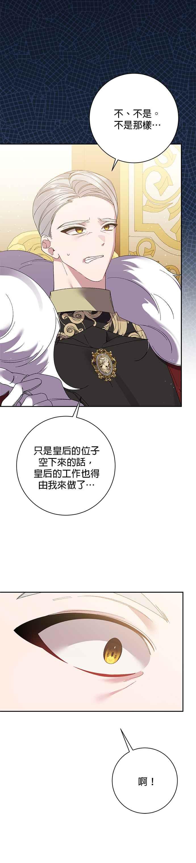 《即便求饶也没用》第129话 第16页