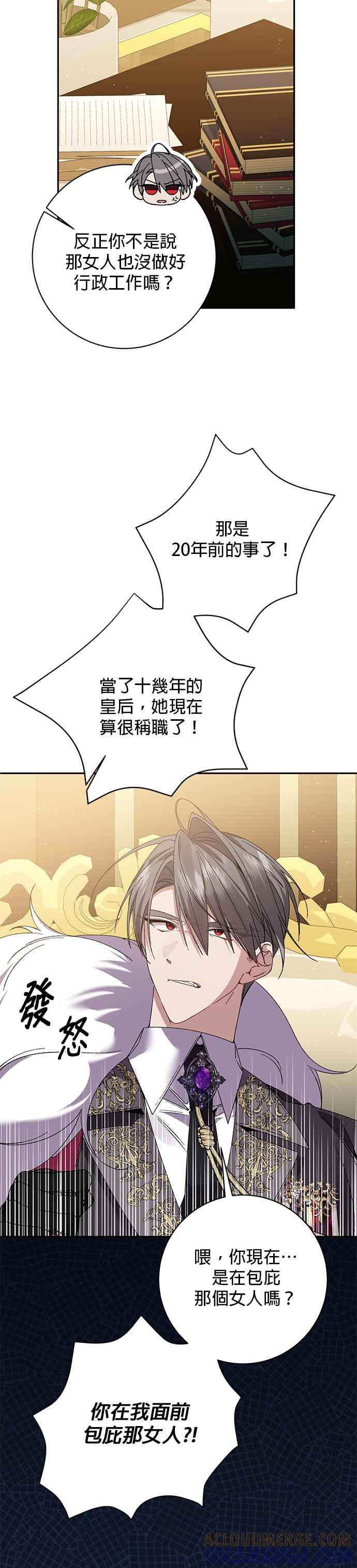 《即便求饶也没用》第129话 第15页