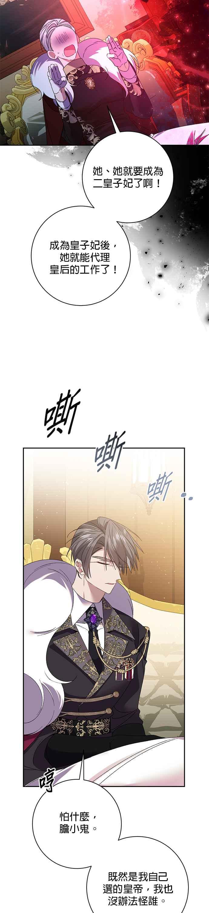 《即便求饶也没用》第129话 第18页