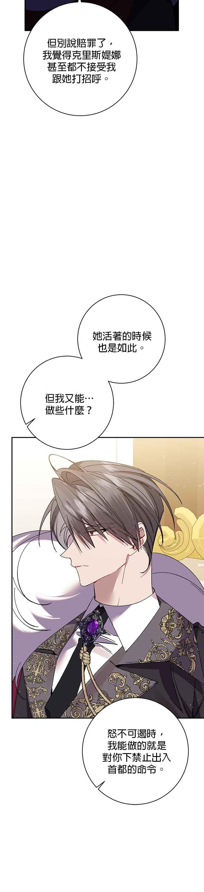 《即便求饶也没用》第129话 第20页