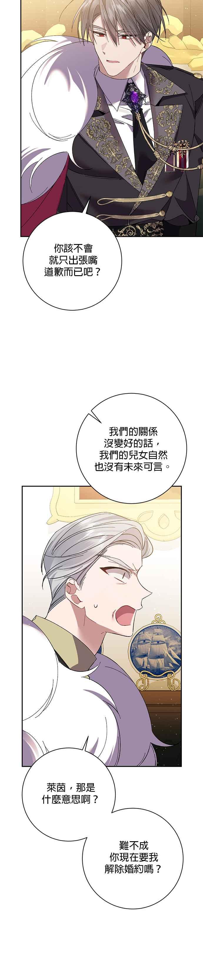 《即便求饶也没用》第129话 第24页